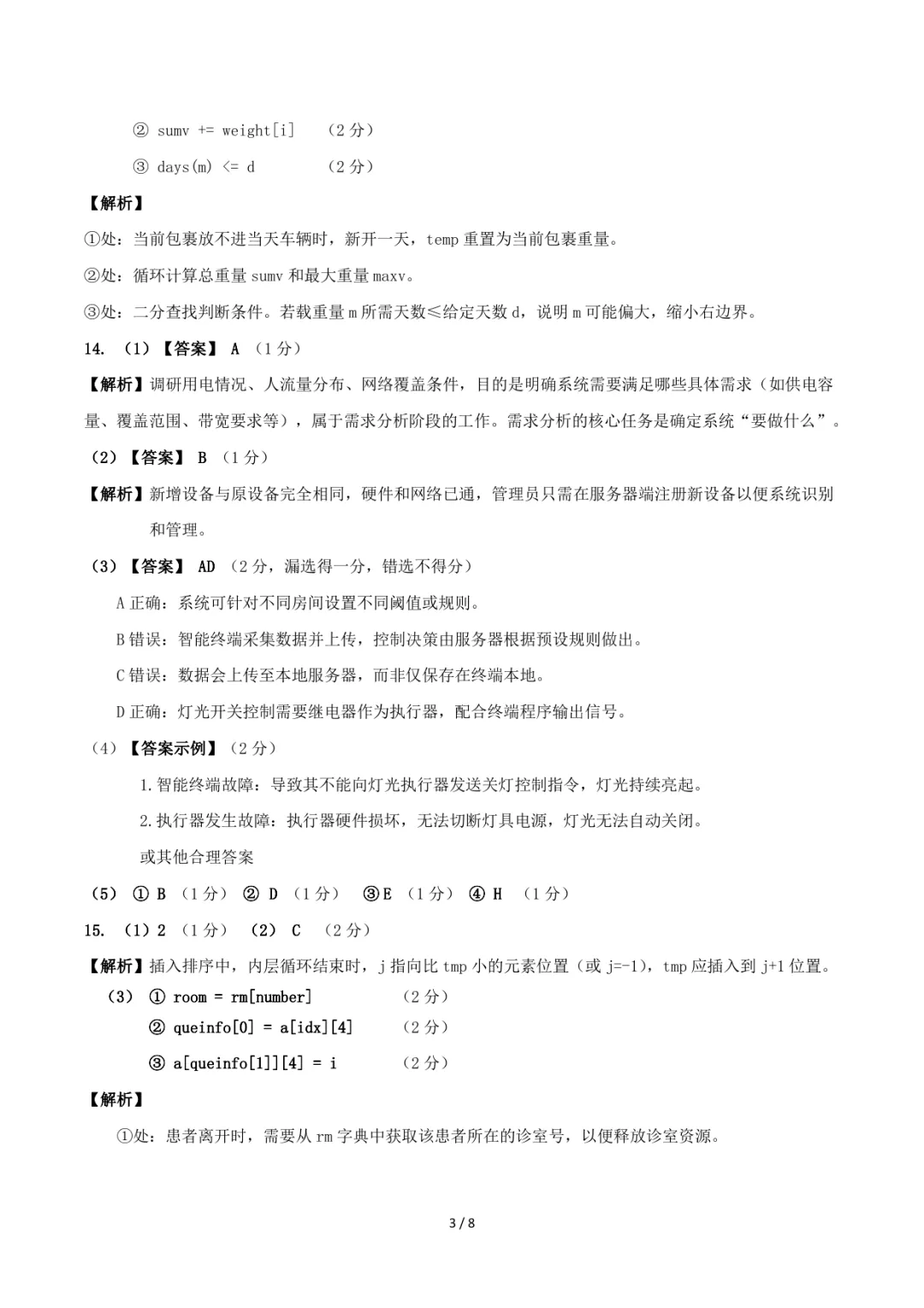2026年8月强基联盟高三技术试卷-第11张图片-四季读书网