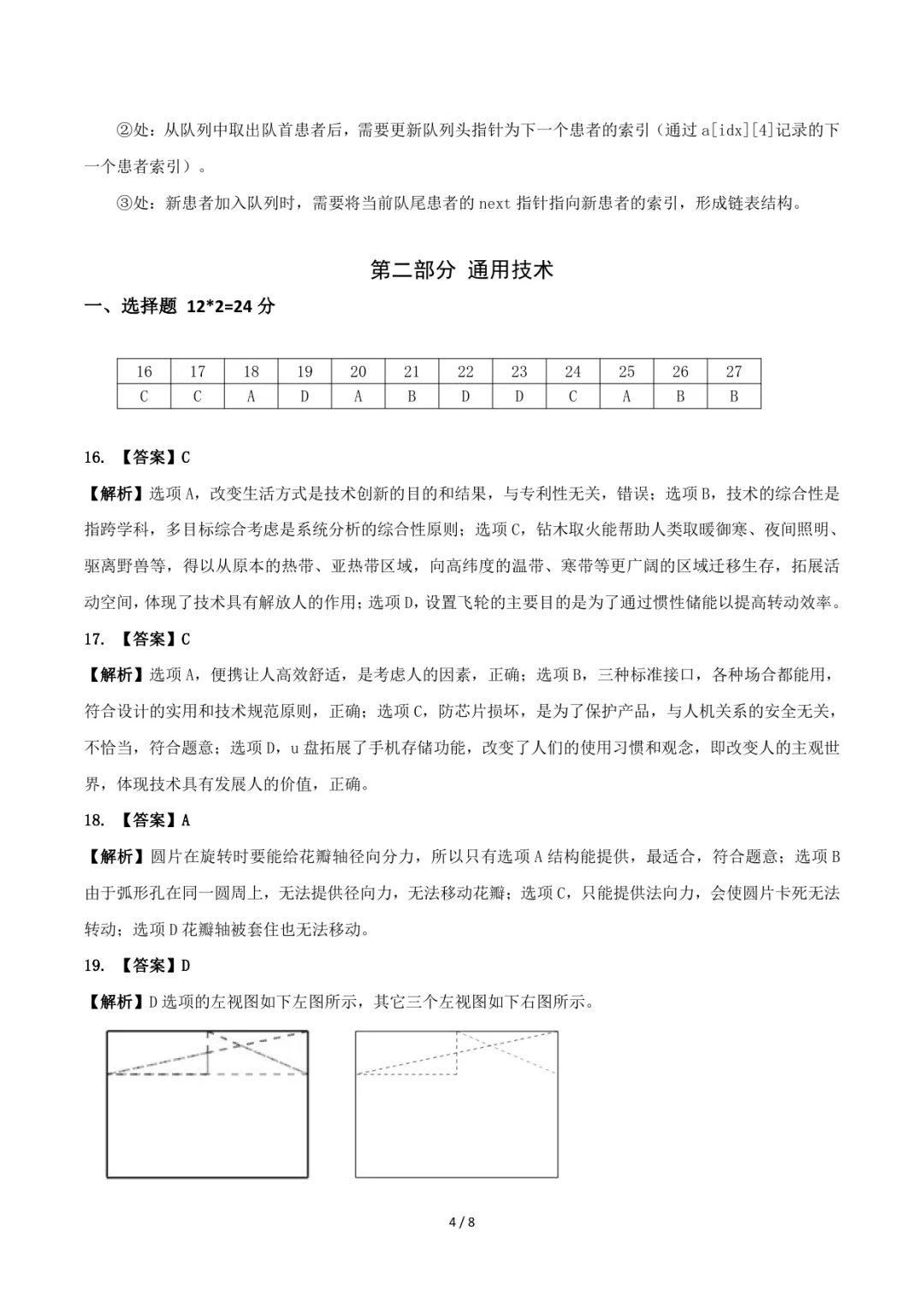 2026年8月强基联盟高三技术试卷-第12张图片-四季读书网