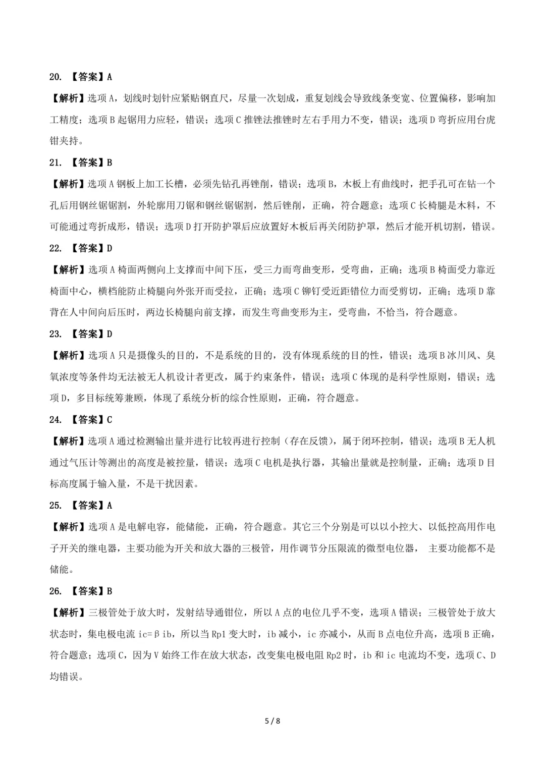 2026年8月强基联盟高三技术试卷-第13张图片-四季读书网