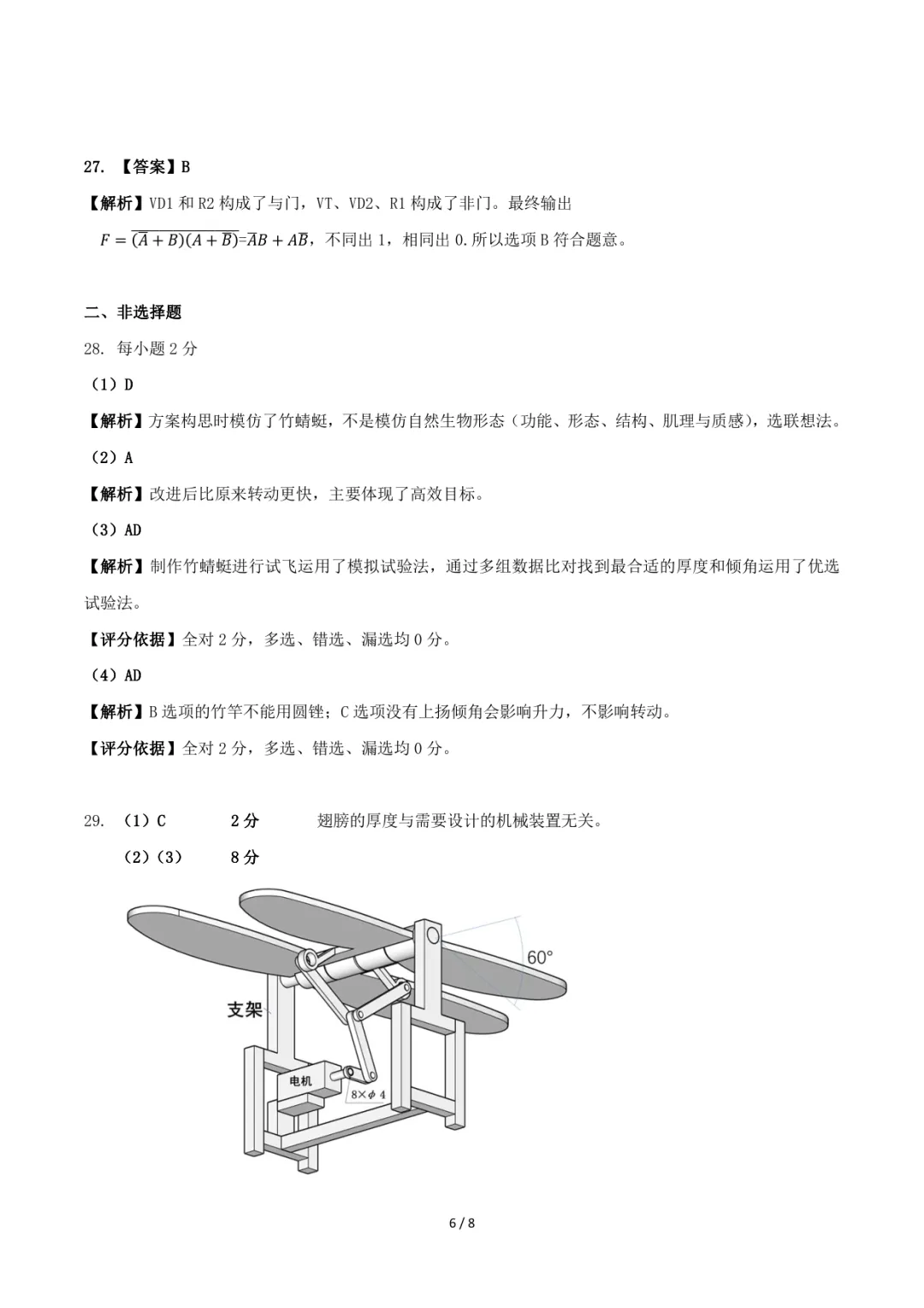 2026年8月强基联盟高三技术试卷-第14张图片-四季读书网
