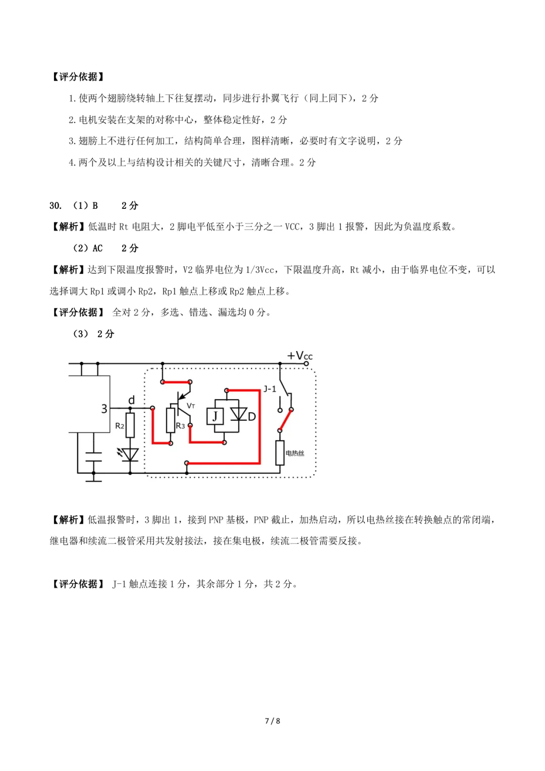 2026年8月强基联盟高三技术试卷-第15张图片-四季读书网