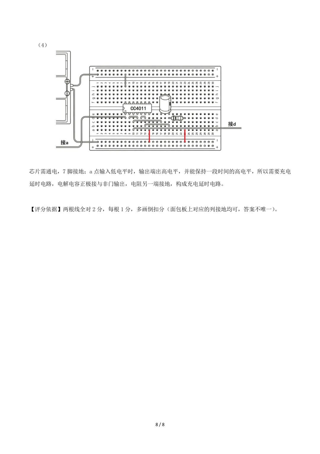2026年8月强基联盟高三技术试卷-第16张图片-四季读书网