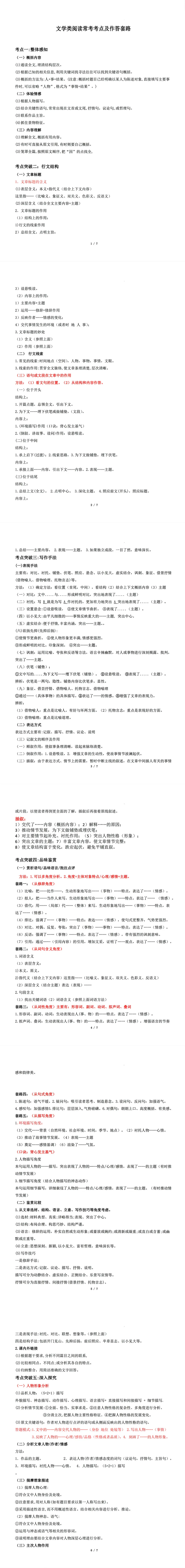 资料分享 | 上海中考语文文学类阅读常考考点及作答套路-第6张图片-四季读书网 资料分享 | 上海中考语文文学类阅读常考考点及作答套路-第6张图片-四季读书网