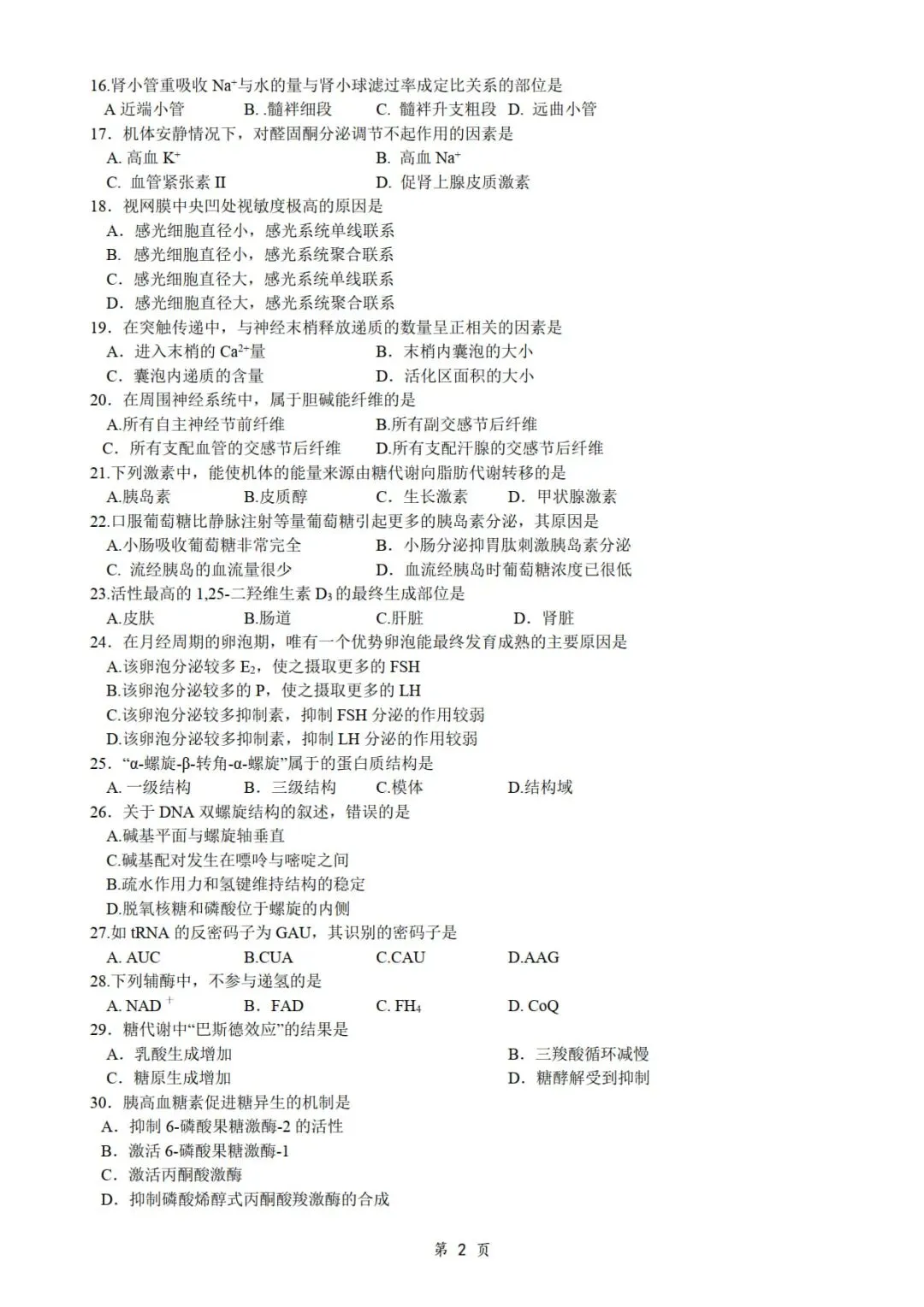 2016年考研306西医综合真题及答案解析-第4张图片-四季读书网 2016年考研306西医综合真题及答案解析-第4张图片-四季读书网