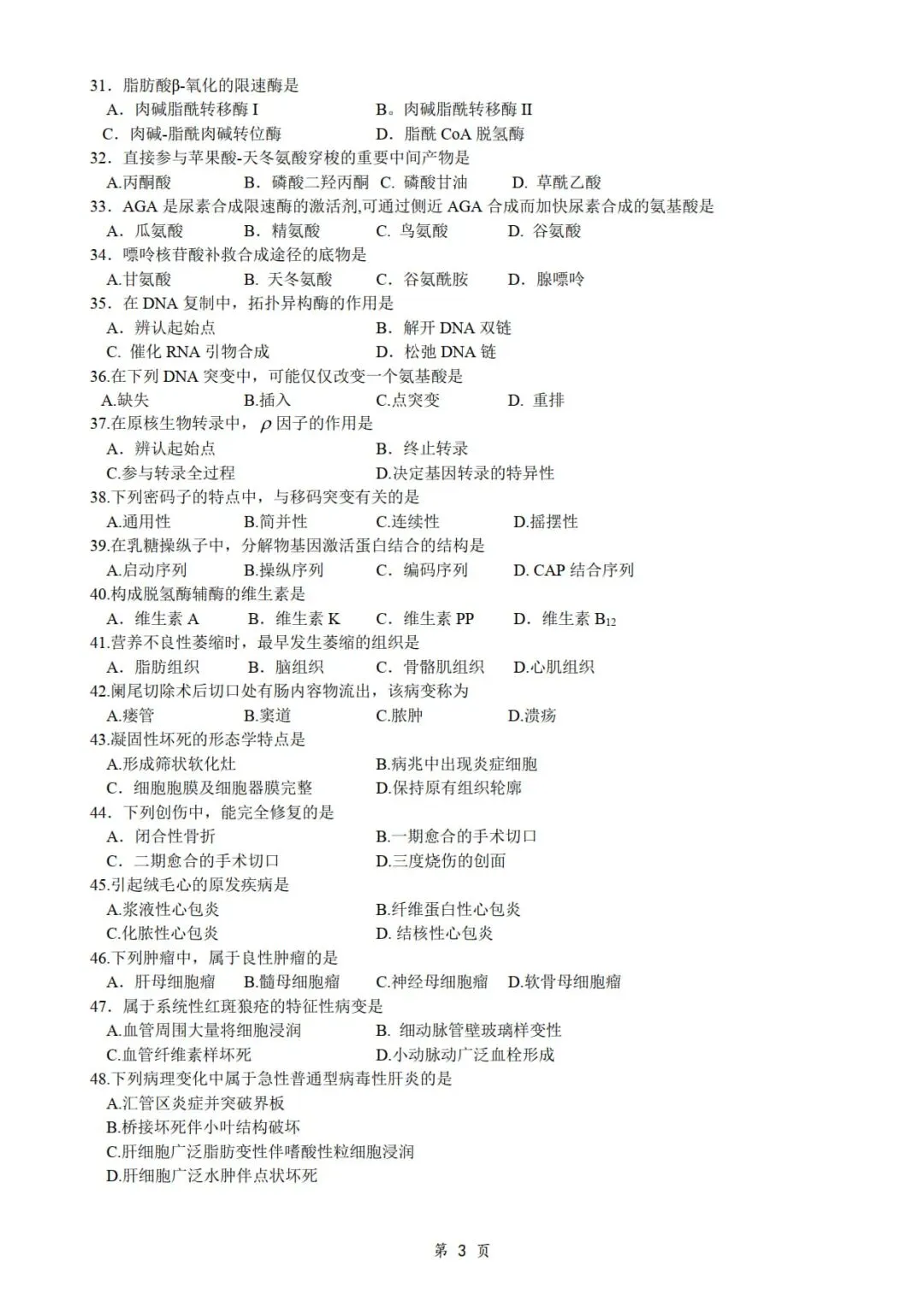 2016年考研306西医综合真题及答案解析-第5张图片-四季读书网 2016年考研306西医综合真题及答案解析-第5张图片-四季读书网