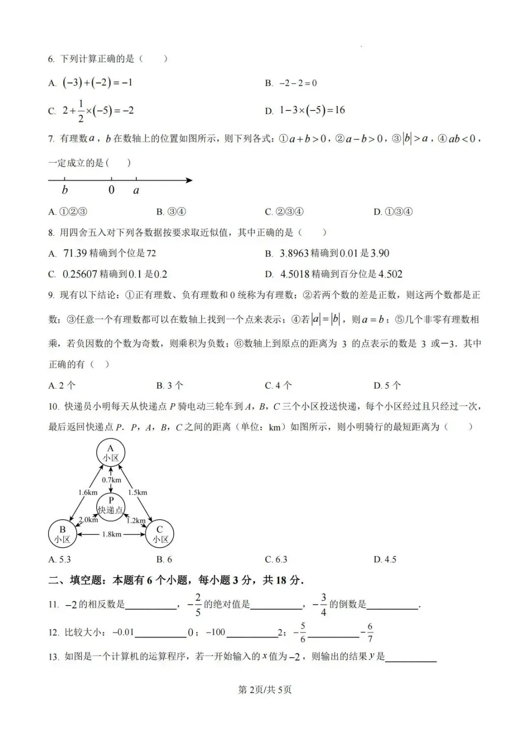2026年秋季七年级数学月考试卷(预测)-第4张图片-四季读书网 2026年秋季七年级数学月考试卷(预测)-第4张图片-四季读书网
