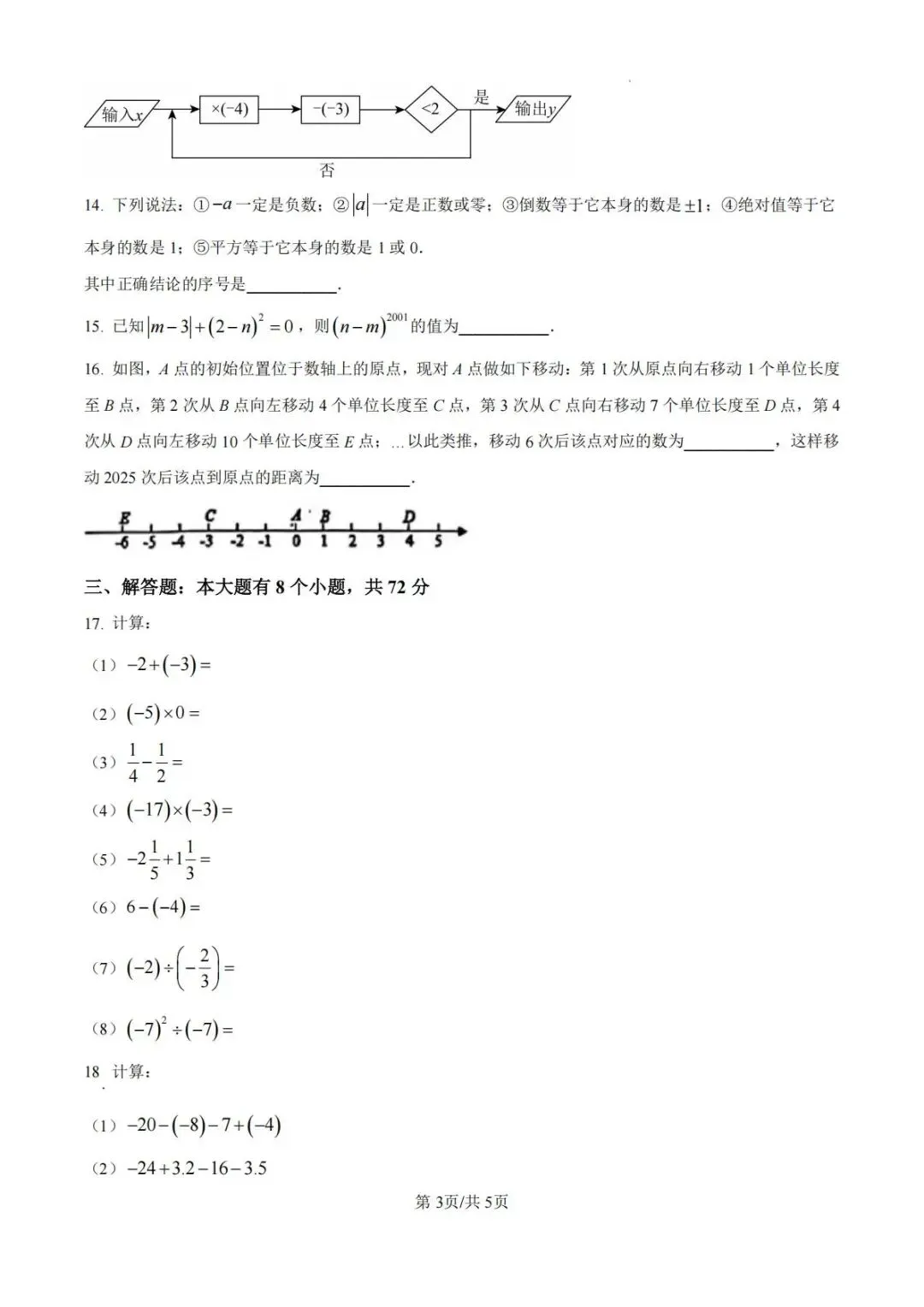 2026年秋季七年级数学月考试卷(预测)-第5张图片-四季读书网 2026年秋季七年级数学月考试卷(预测)-第5张图片-四季读书网
