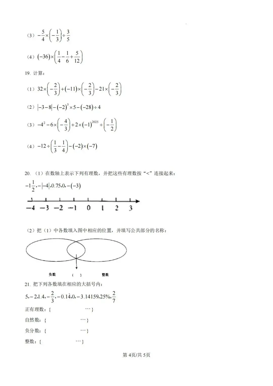 2026年秋季七年级数学月考试卷(预测)-第6张图片-四季读书网 2026年秋季七年级数学月考试卷(预测)-第6张图片-四季读书网