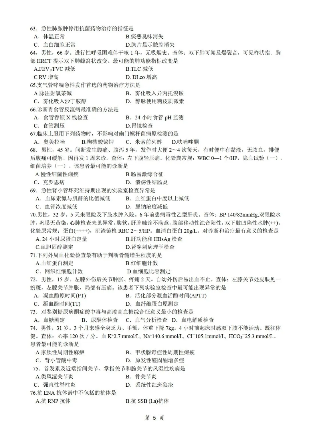 2016年考研306西医综合真题及答案解析-第7张图片-四季读书网 2016年考研306西医综合真题及答案解析-第7张图片-四季读书网