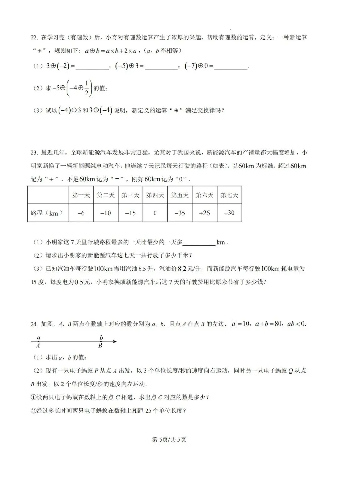 2026年秋季七年级数学月考试卷(预测)-第7张图片-四季读书网 2026年秋季七年级数学月考试卷(预测)-第7张图片-四季读书网