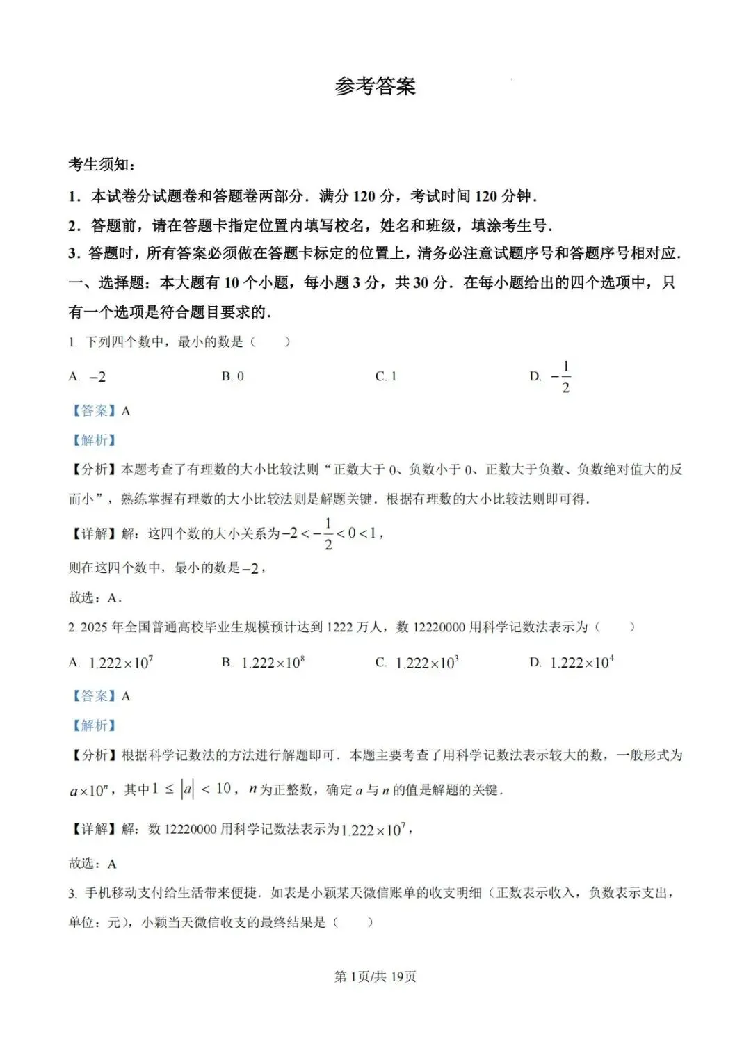 2026年秋季七年级数学月考试卷(预测)-第8张图片-四季读书网 2026年秋季七年级数学月考试卷(预测)-第8张图片-四季读书网