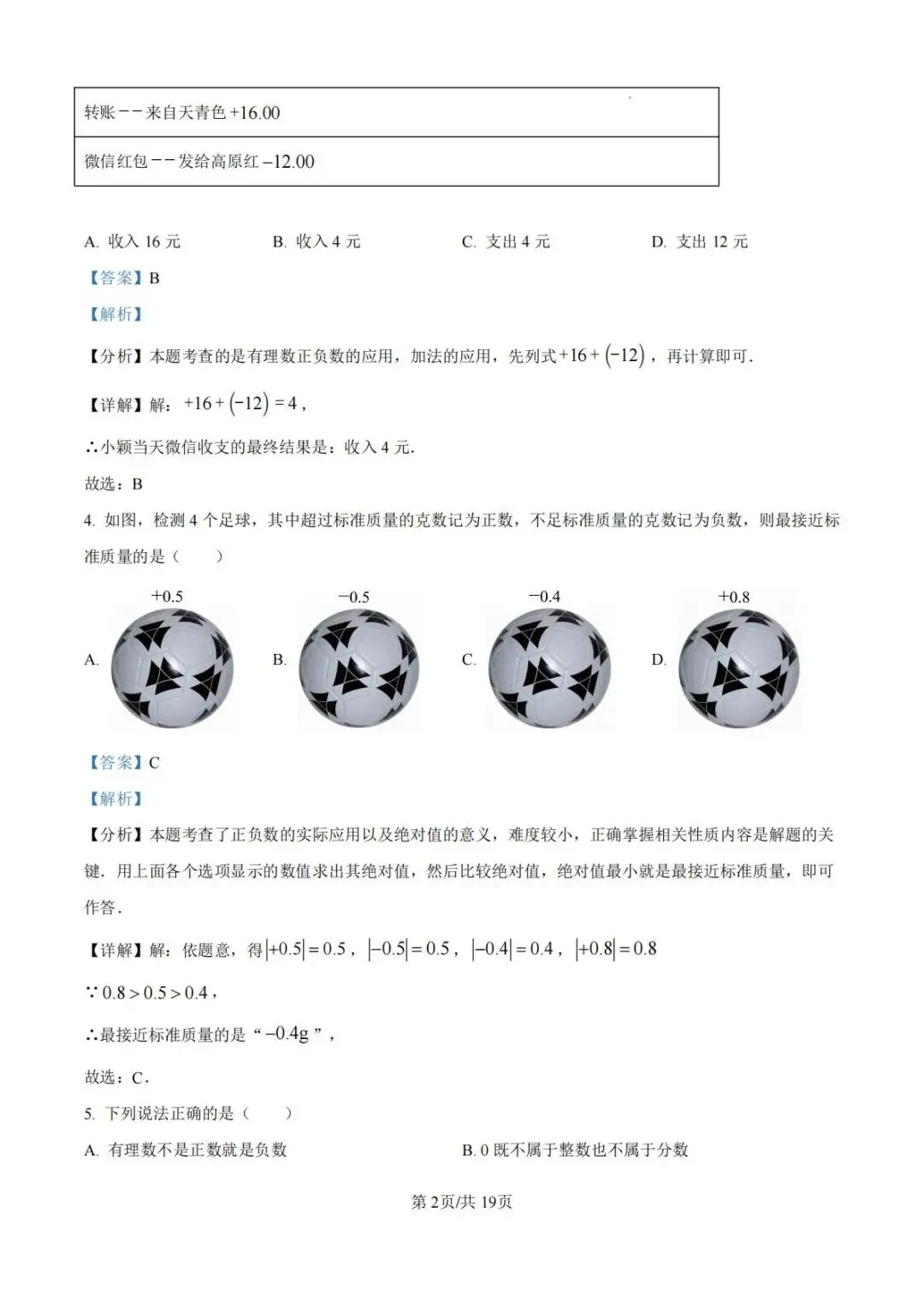 2026年秋季七年级数学月考试卷(预测)-第9张图片-四季读书网 2026年秋季七年级数学月考试卷(预测)-第9张图片-四季读书网