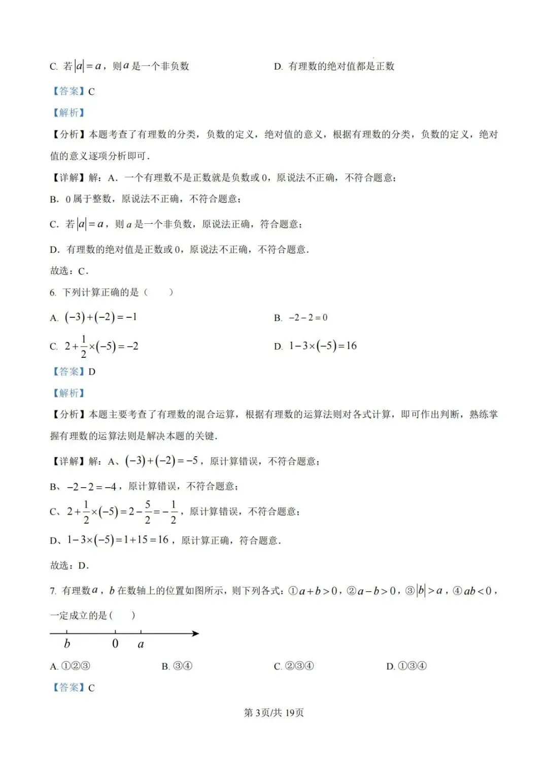 2026年秋季七年级数学月考试卷(预测)-第10张图片-四季读书网 2026年秋季七年级数学月考试卷(预测)-第10张图片-四季读书网