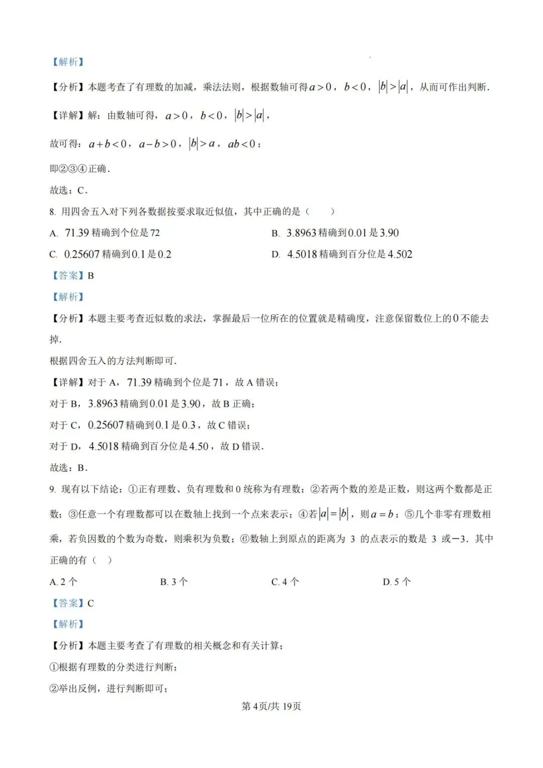 2026年秋季七年级数学月考试卷(预测)-第11张图片-四季读书网 2026年秋季七年级数学月考试卷(预测)-第11张图片-四季读书网