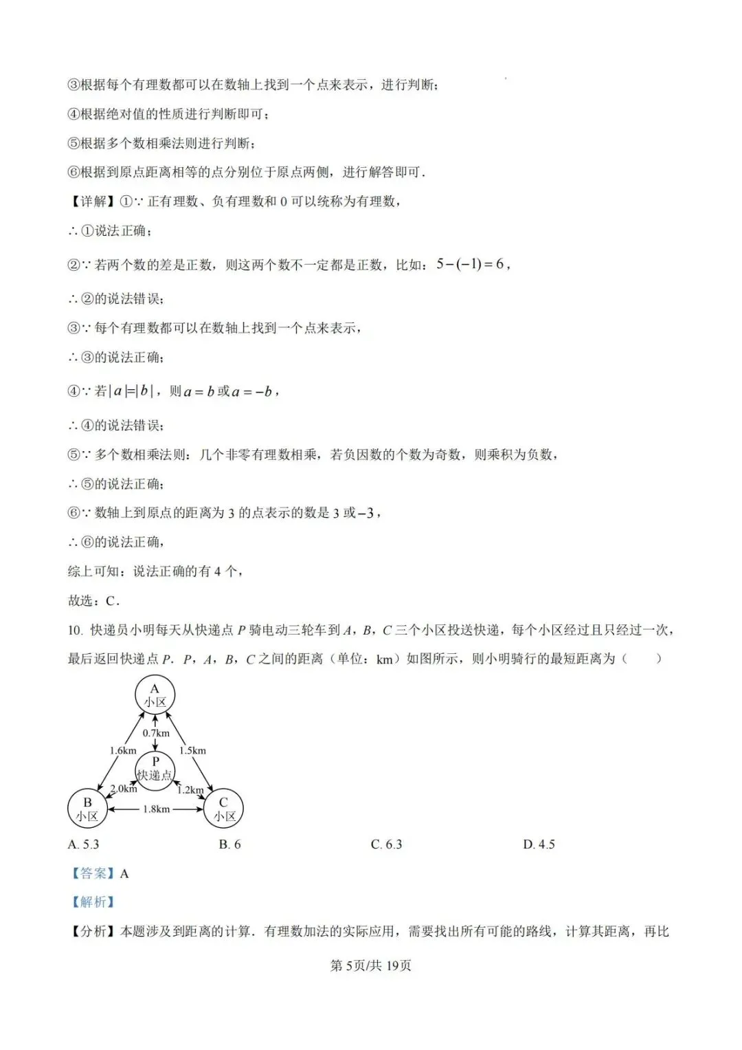 2026年秋季七年级数学月考试卷(预测)-第12张图片-四季读书网 2026年秋季七年级数学月考试卷(预测)-第12张图片-四季读书网