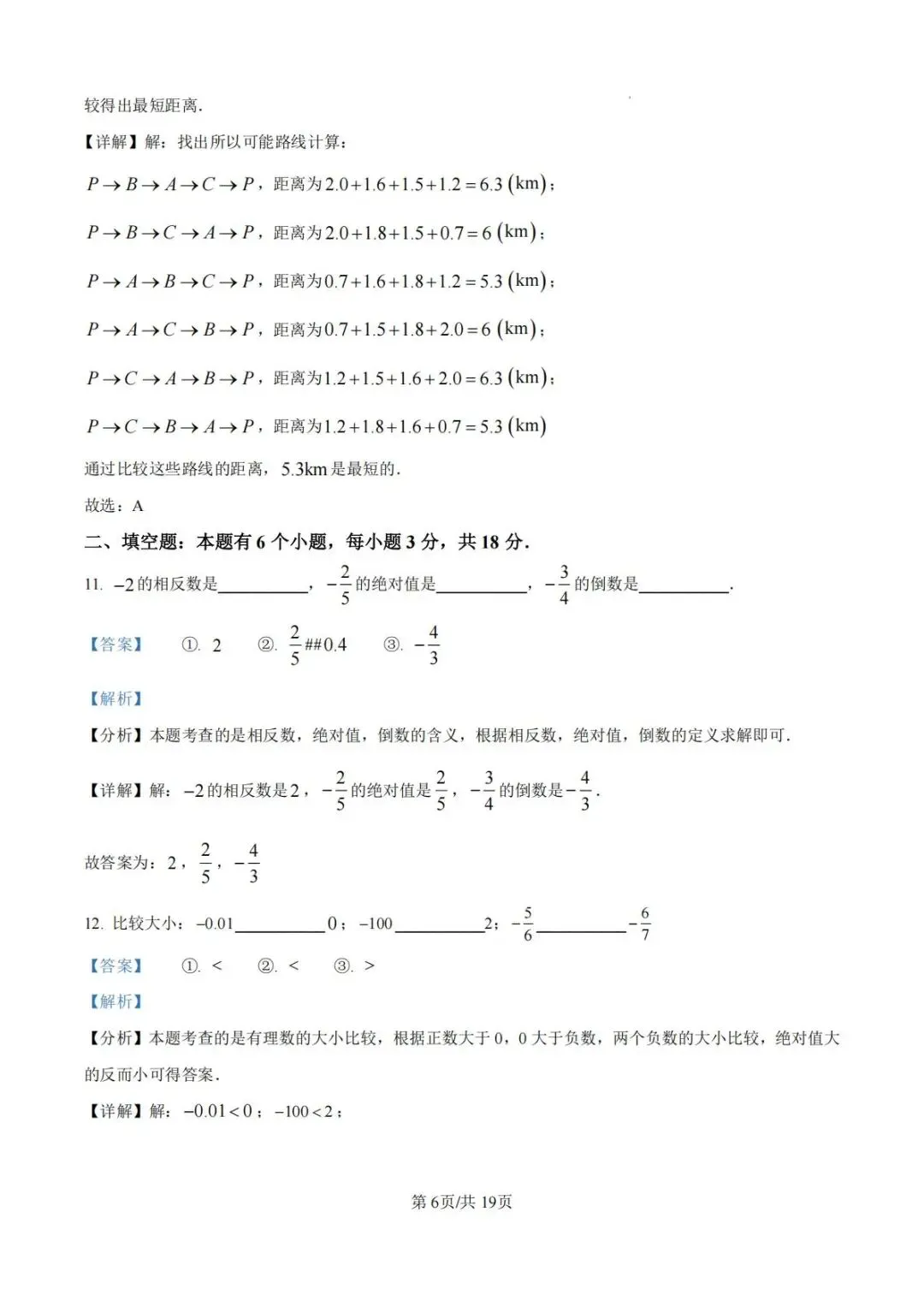 2026年秋季七年级数学月考试卷(预测)-第13张图片-四季读书网 2026年秋季七年级数学月考试卷(预测)-第13张图片-四季读书网