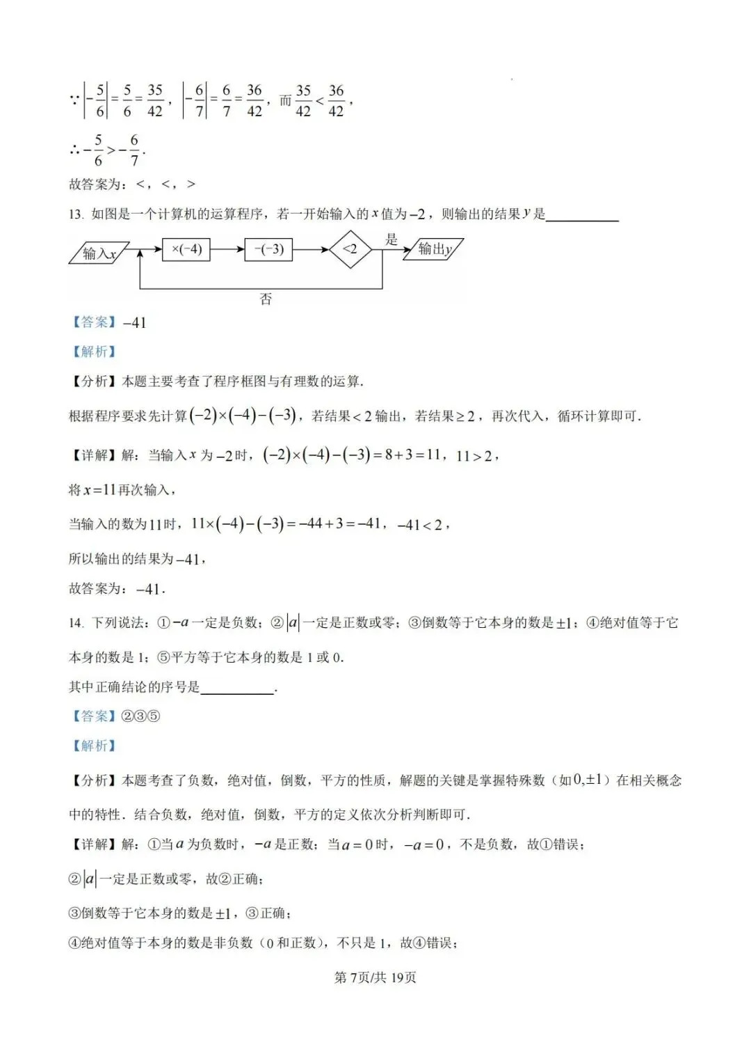 2026年秋季七年级数学月考试卷(预测)-第14张图片-四季读书网 2026年秋季七年级数学月考试卷(预测)-第14张图片-四季读书网
