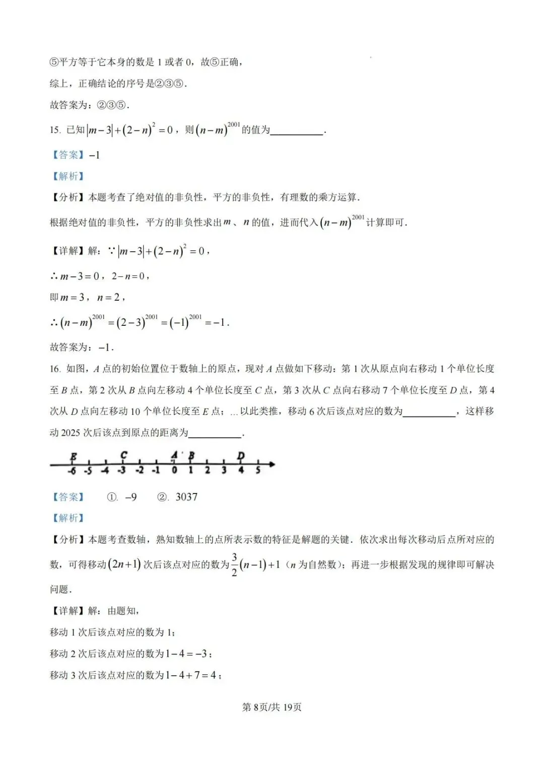 2026年秋季七年级数学月考试卷(预测)-第15张图片-四季读书网 2026年秋季七年级数学月考试卷(预测)-第15张图片-四季读书网