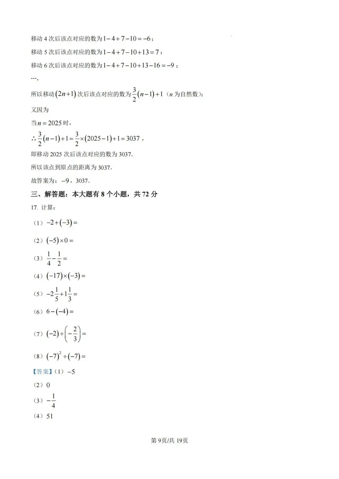 2026年秋季七年级数学月考试卷(预测)-第16张图片-四季读书网 2026年秋季七年级数学月考试卷(预测)-第16张图片-四季读书网