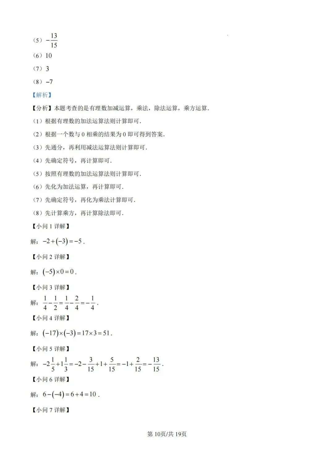 2026年秋季七年级数学月考试卷(预测)-第17张图片-四季读书网 2026年秋季七年级数学月考试卷(预测)-第17张图片-四季读书网