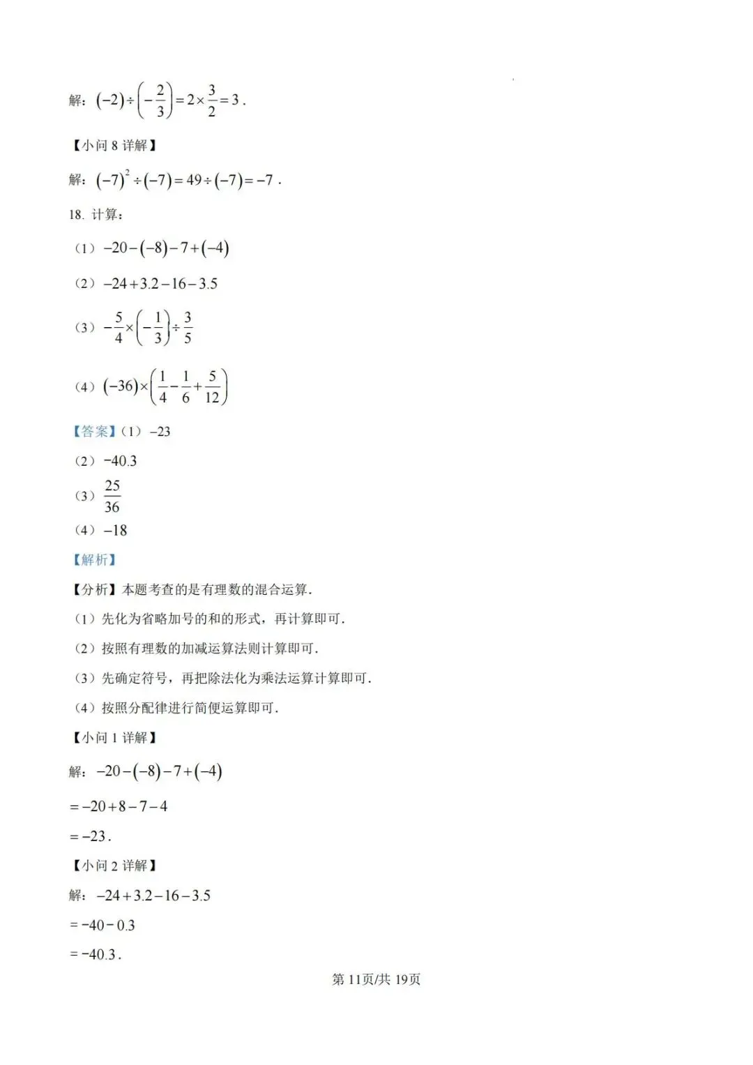 2026年秋季七年级数学月考试卷(预测)-第18张图片-四季读书网 2026年秋季七年级数学月考试卷(预测)-第18张图片-四季读书网