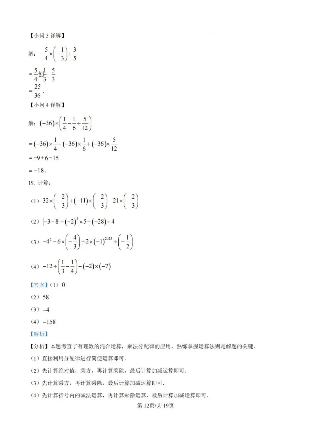 2026年秋季七年级数学月考试卷(预测)-第19张图片-四季读书网 2026年秋季七年级数学月考试卷(预测)-第19张图片-四季读书网
