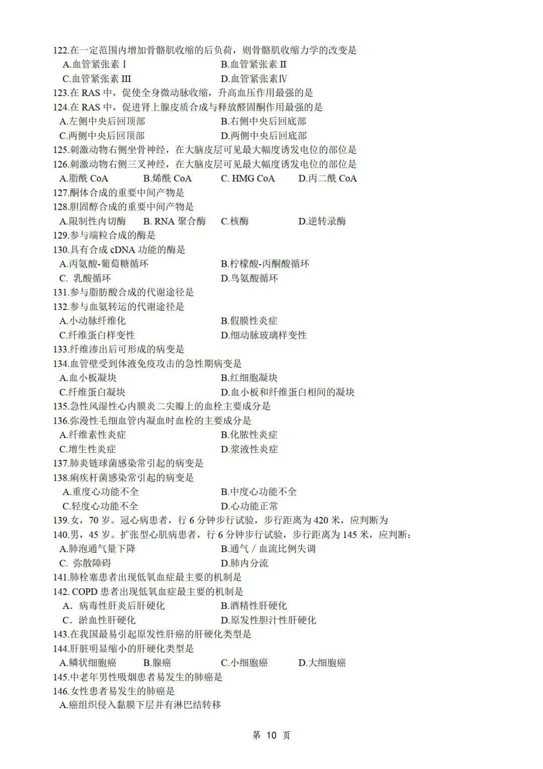 2016年考研306西医综合真题及答案解析-第12张图片-四季读书网 2016年考研306西医综合真题及答案解析-第12张图片-四季读书网