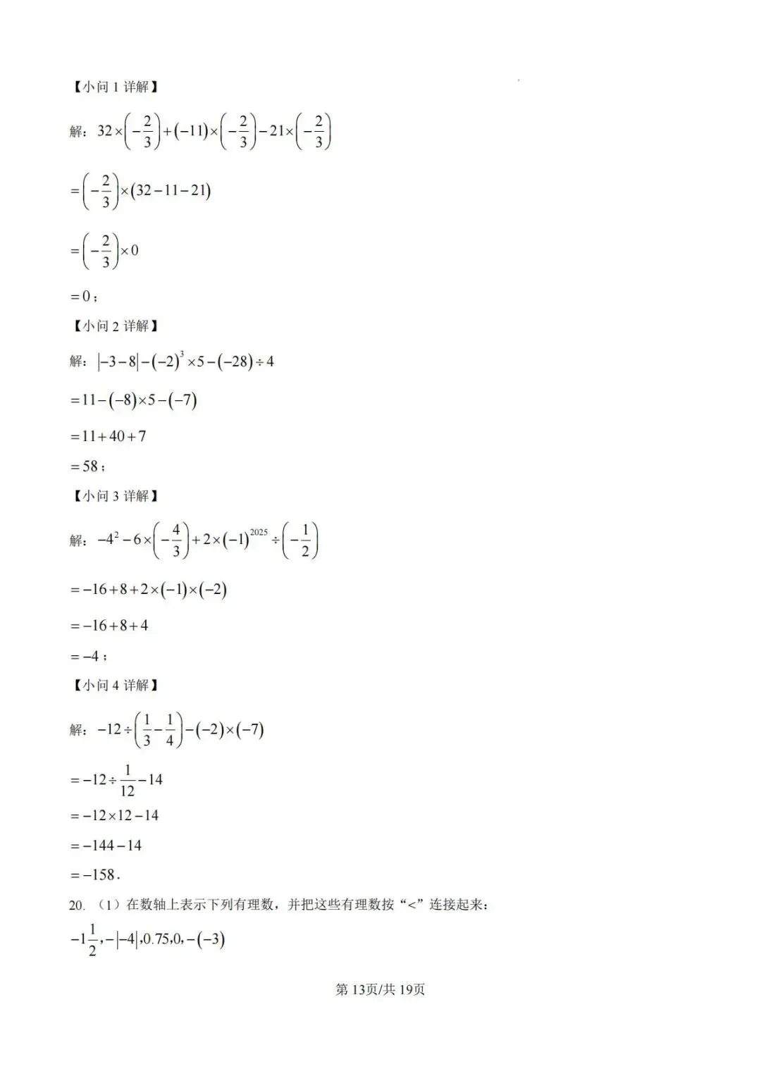 2026年秋季七年级数学月考试卷(预测)-第20张图片-四季读书网 2026年秋季七年级数学月考试卷(预测)-第20张图片-四季读书网