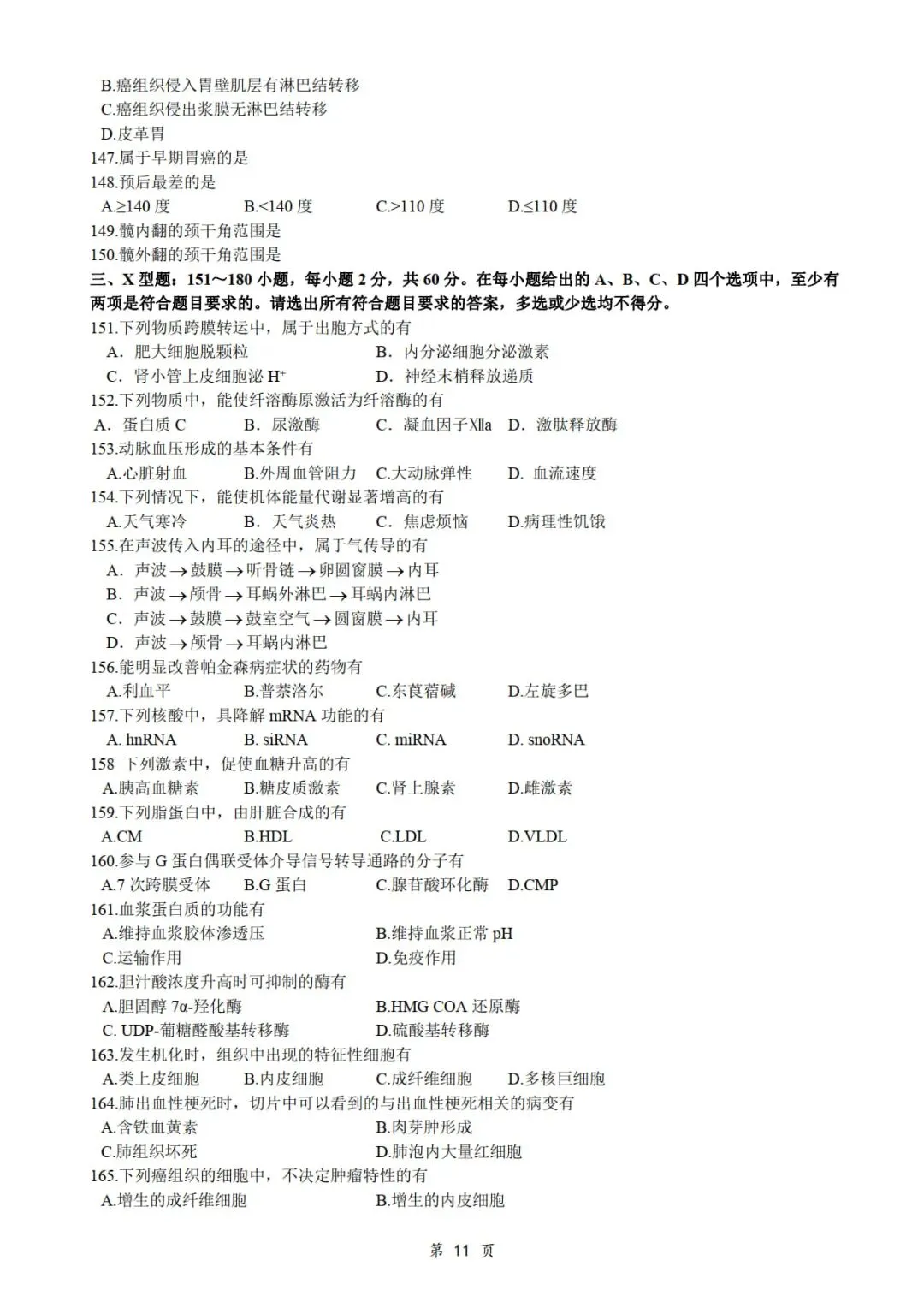2016年考研306西医综合真题及答案解析-第13张图片-四季读书网 2016年考研306西医综合真题及答案解析-第13张图片-四季读书网