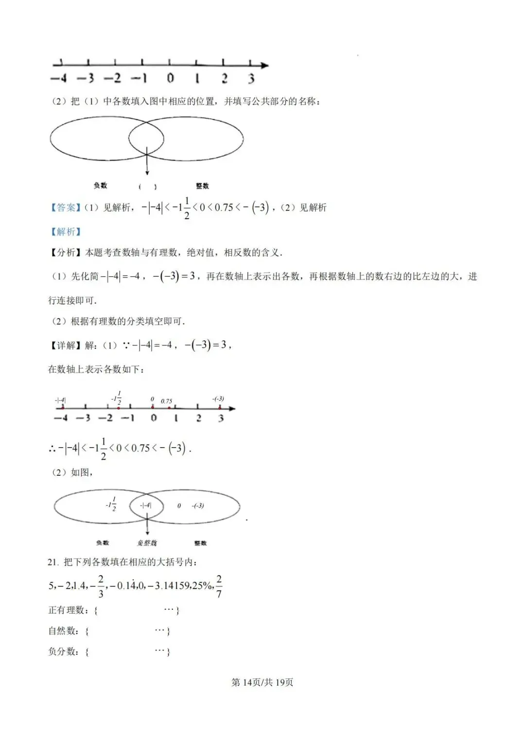 2026年秋季七年级数学月考试卷(预测)-第21张图片-四季读书网 2026年秋季七年级数学月考试卷(预测)-第21张图片-四季读书网