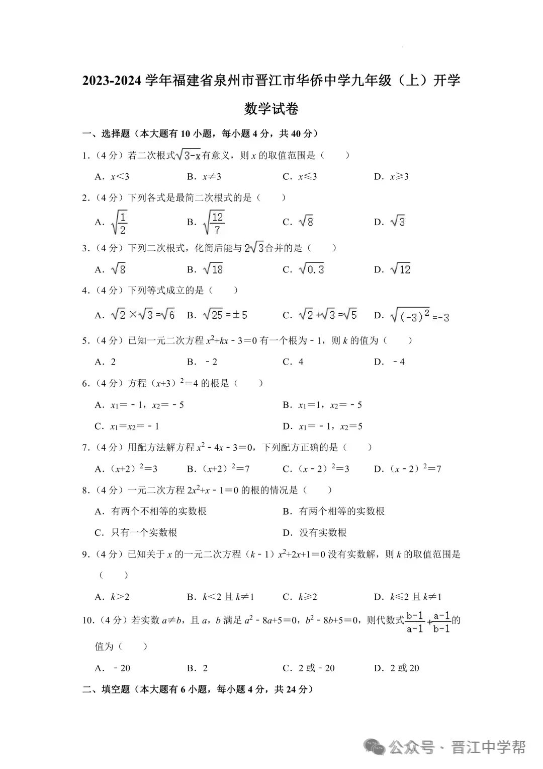 又一地官宣“地生史”不计入中考总分!泉州中考会改革吗?-第9张图片-四季读书网 又一地官宣“地生史”不计入中考总分!泉州中考会改革吗?-第9张图片-四季读书网