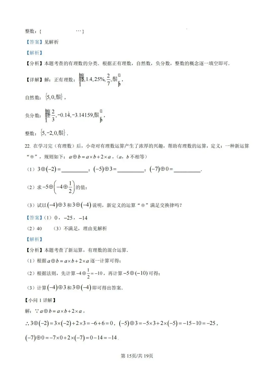 2026年秋季七年级数学月考试卷(预测)-第22张图片-四季读书网 2026年秋季七年级数学月考试卷(预测)-第22张图片-四季读书网