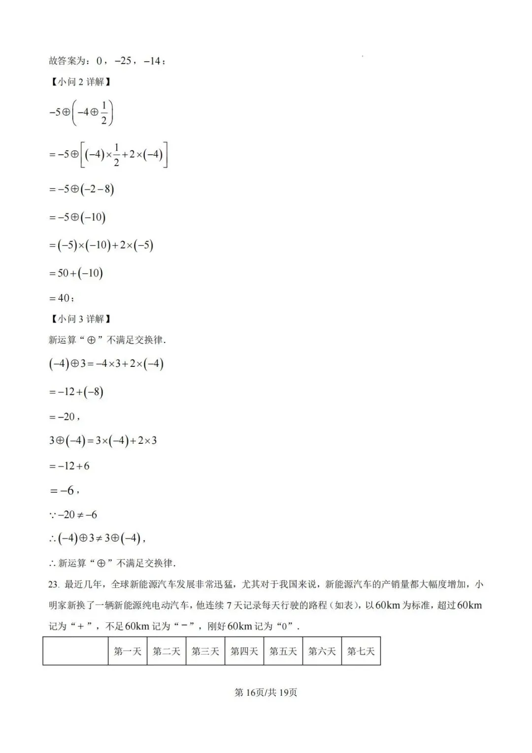 2026年秋季七年级数学月考试卷(预测)-第23张图片-四季读书网 2026年秋季七年级数学月考试卷(预测)-第23张图片-四季读书网