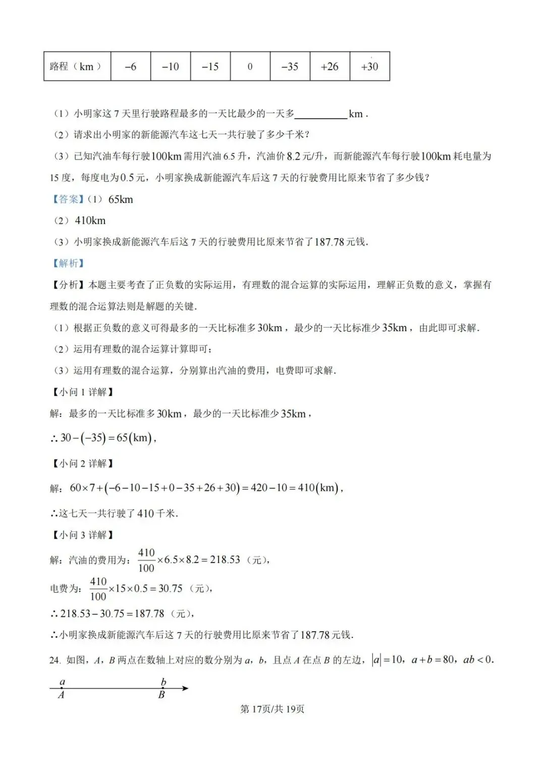 2026年秋季七年级数学月考试卷(预测)-第24张图片-四季读书网 2026年秋季七年级数学月考试卷(预测)-第24张图片-四季读书网