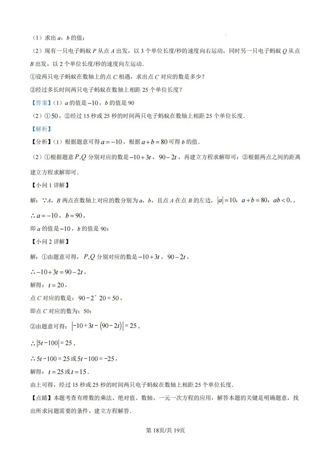 2026年秋季七年级数学月考试卷(预测)-第25张图片-四季读书网 2026年秋季七年级数学月考试卷(预测)-第25张图片-四季读书网