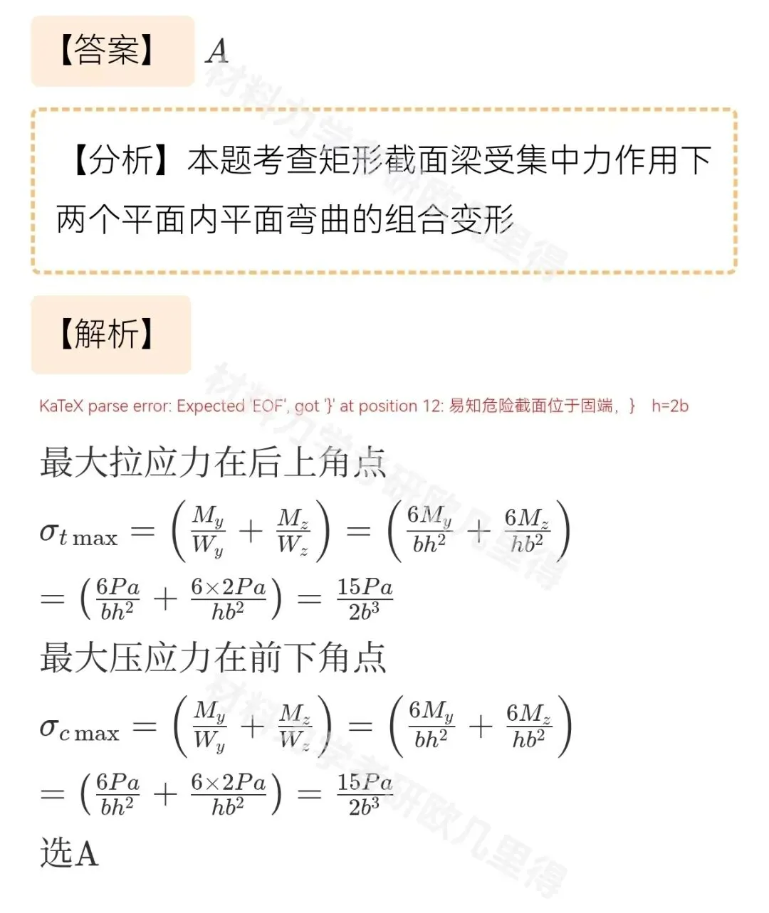 27考研材料力学每日一题(0829)| 临界压力-浙江工业大学2012年-节选自2027版《材料力学复习全书》-第4张图片-四季读书网 27考研材料力学每日一题(0829)| 临界压力-浙江工业大学2012年-节选自2027版《材料力学复习全书》-第4张图片-四季读书网