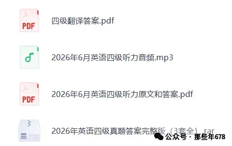2026年【英语四六级】试卷真题和答案(一、二、三套全)完整版-第2张图片-四季读书网 2026年【英语四六级】试卷真题和答案(一、二、三套全)完整版-第2张图片-四季读书网