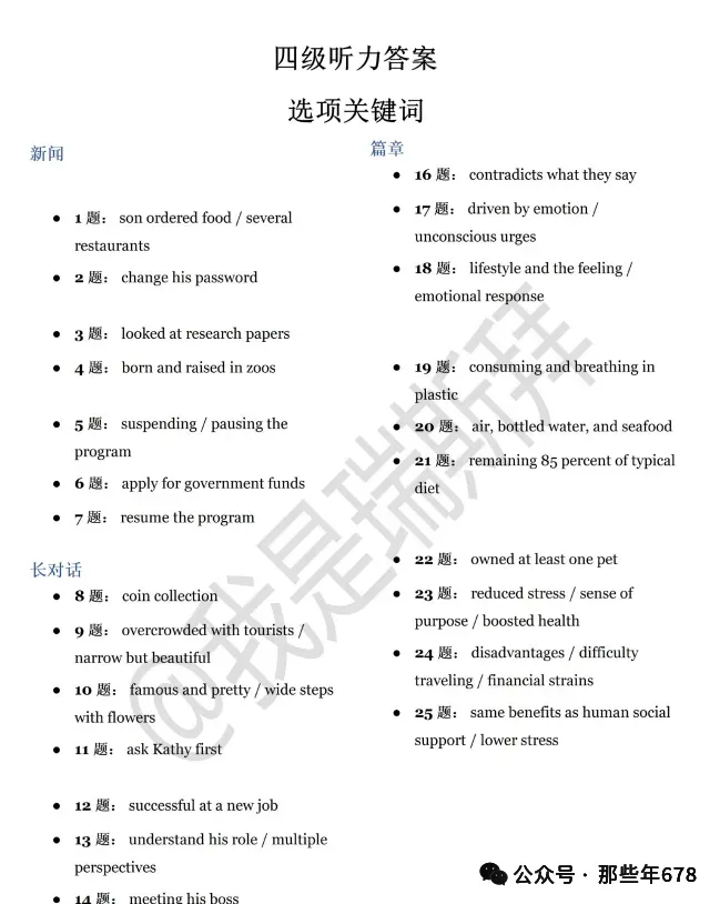 2026年【英语四六级】试卷真题和答案(一、二、三套全)完整版-第3张图片-四季读书网 2026年【英语四六级】试卷真题和答案(一、二、三套全)完整版-第3张图片-四季读书网