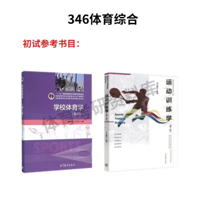 呼院体育考研备考攻略暨2027年呼伦贝尔学院体育考研招生简章、专业目录、参考书目、资料复试分数线历年及学校简介!-第10张图片-四季读书网