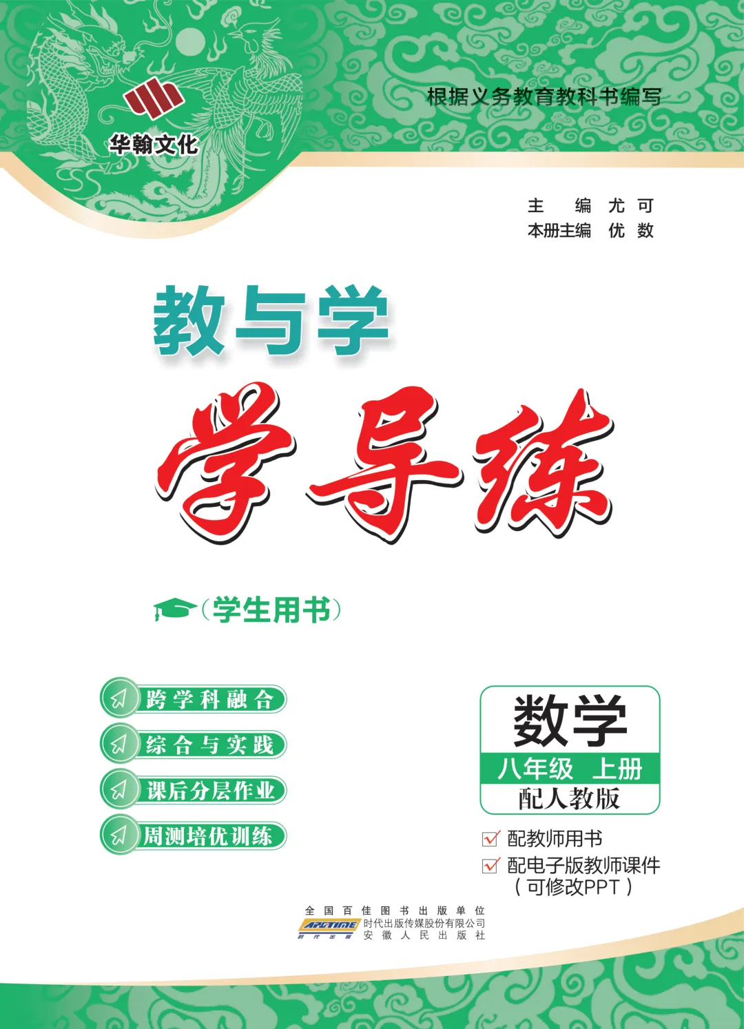 新教材版+紧扣中考考点《学导练》吃透初中数学重难点-第2张图片-四季读书网