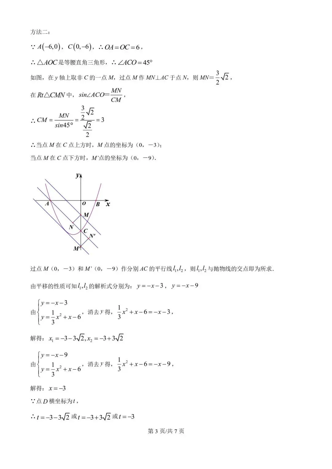 对2026年烟台中考二次函数压轴题的再认识-第3张图片-四季读书网