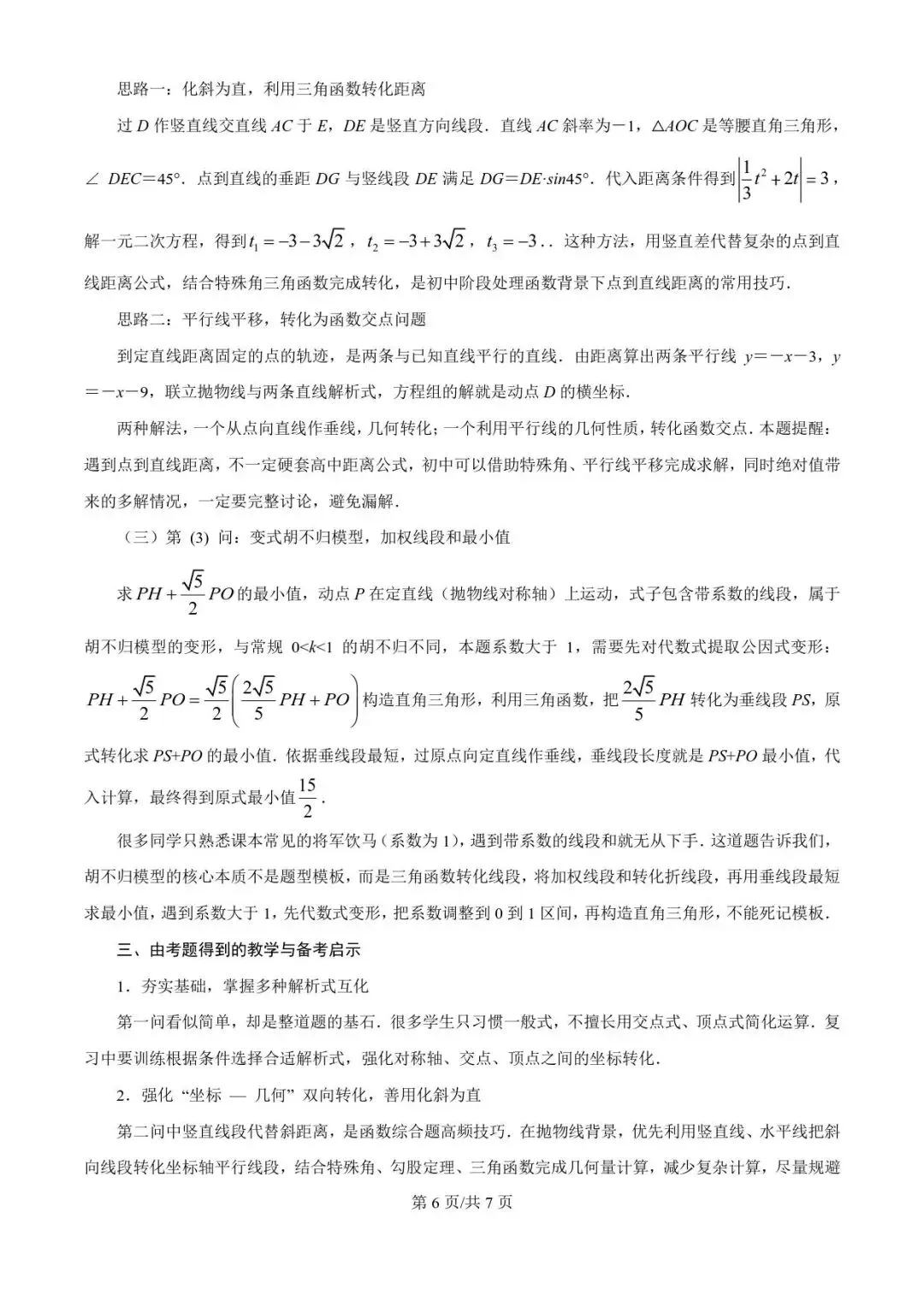 对2026年烟台中考二次函数压轴题的再认识-第6张图片-四季读书网