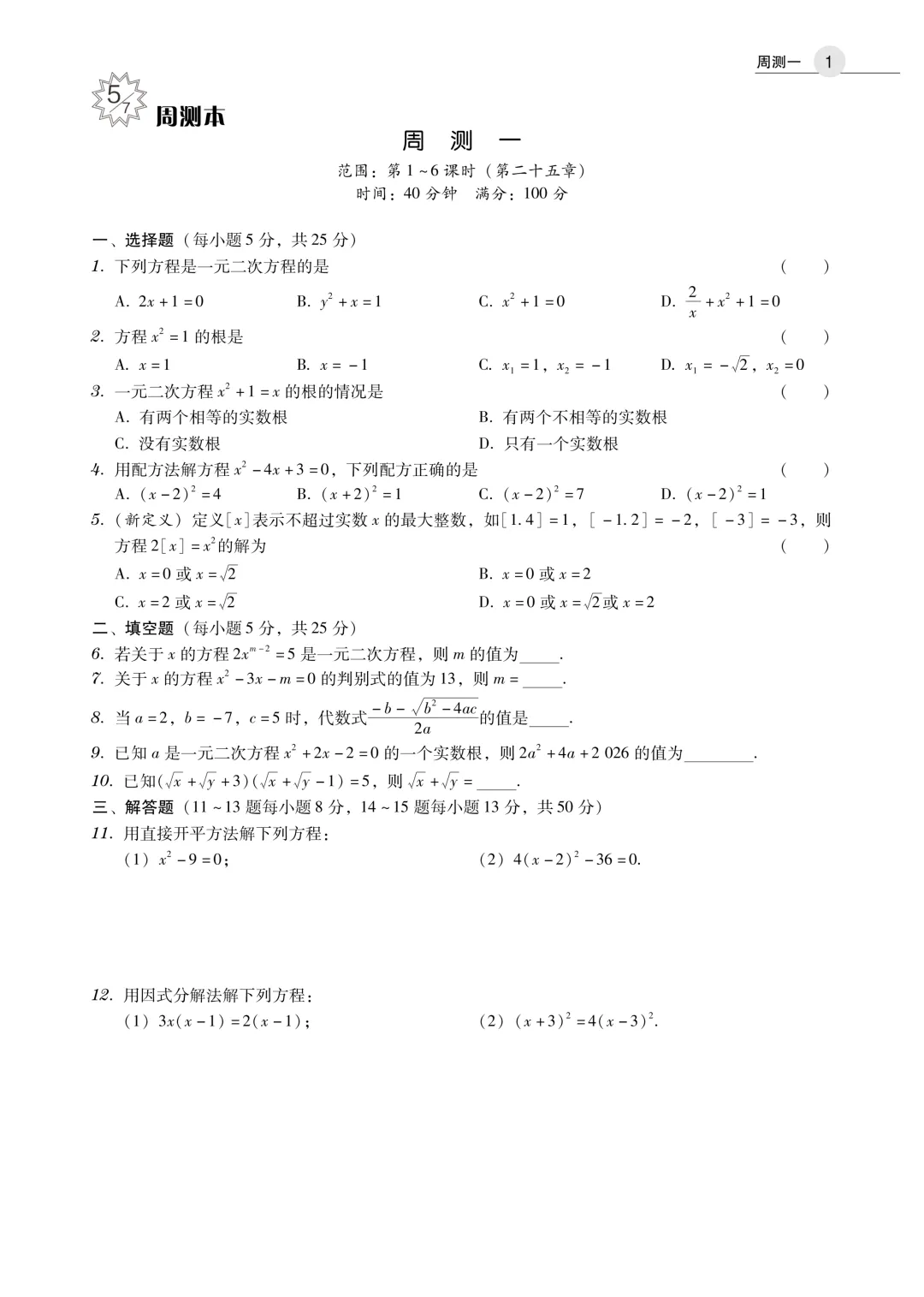 新教材版+紧扣中考考点《学导练》吃透初中数学重难点-第9张图片-四季读书网