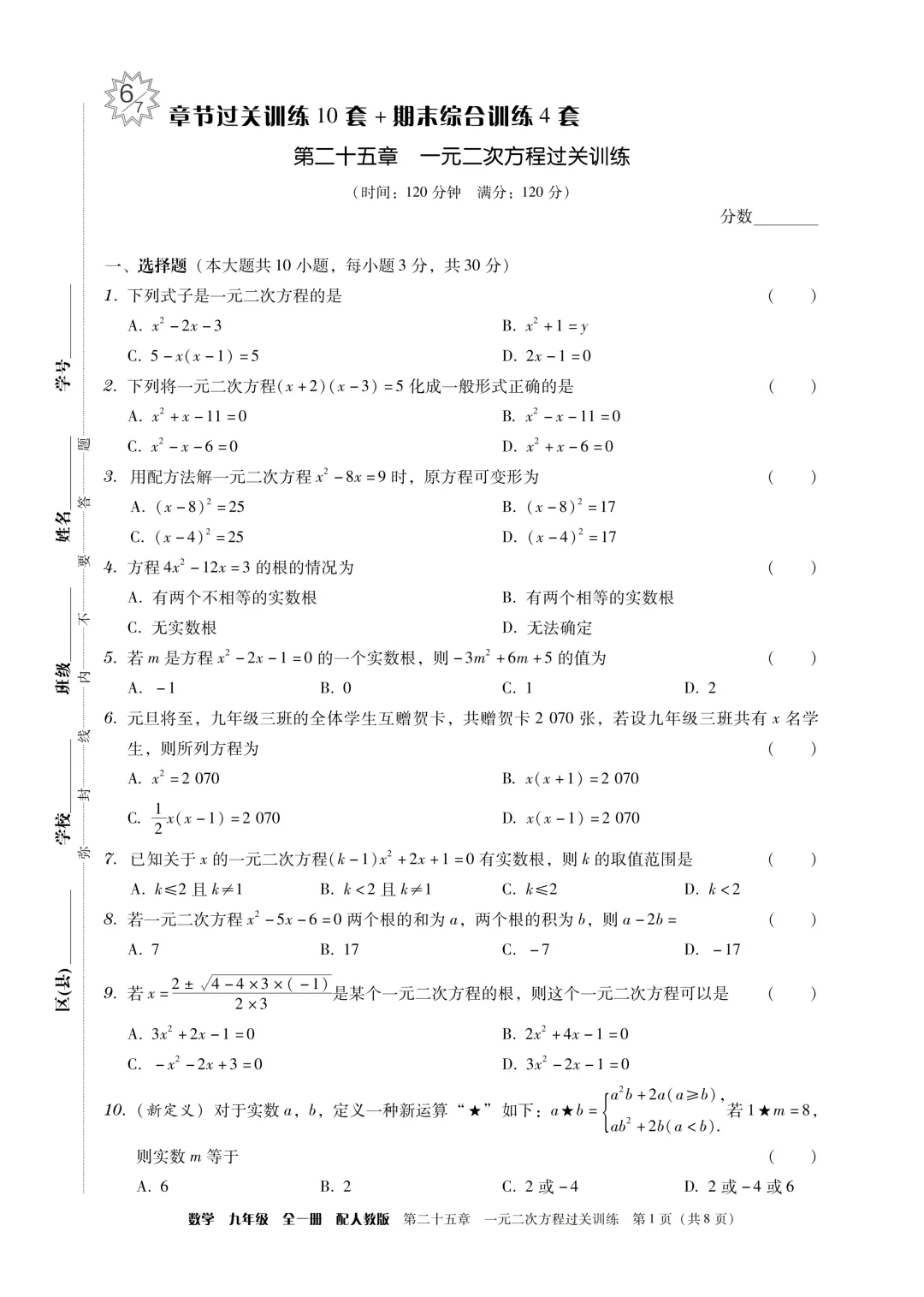 新教材版+紧扣中考考点《学导练》吃透初中数学重难点-第10张图片-四季读书网