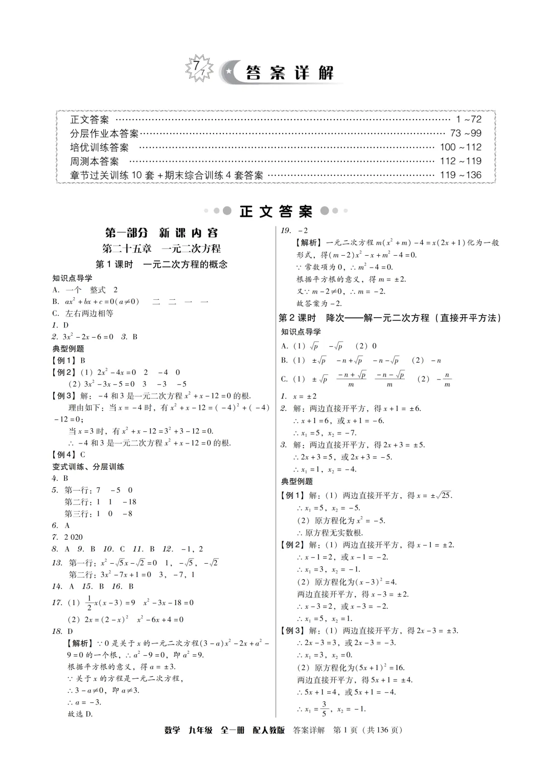 新教材版+紧扣中考考点《学导练》吃透初中数学重难点-第11张图片-四季读书网