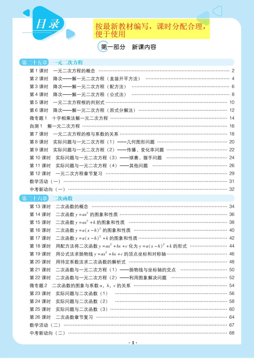 新教材版+紧扣中考考点《学导练》吃透初中数学重难点-第12张图片-四季读书网
