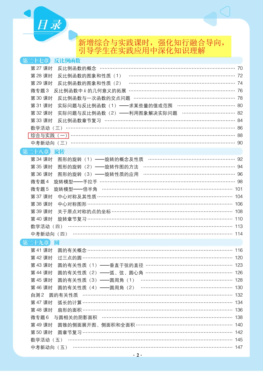 新教材版+紧扣中考考点《学导练》吃透初中数学重难点-第13张图片-四季读书网
