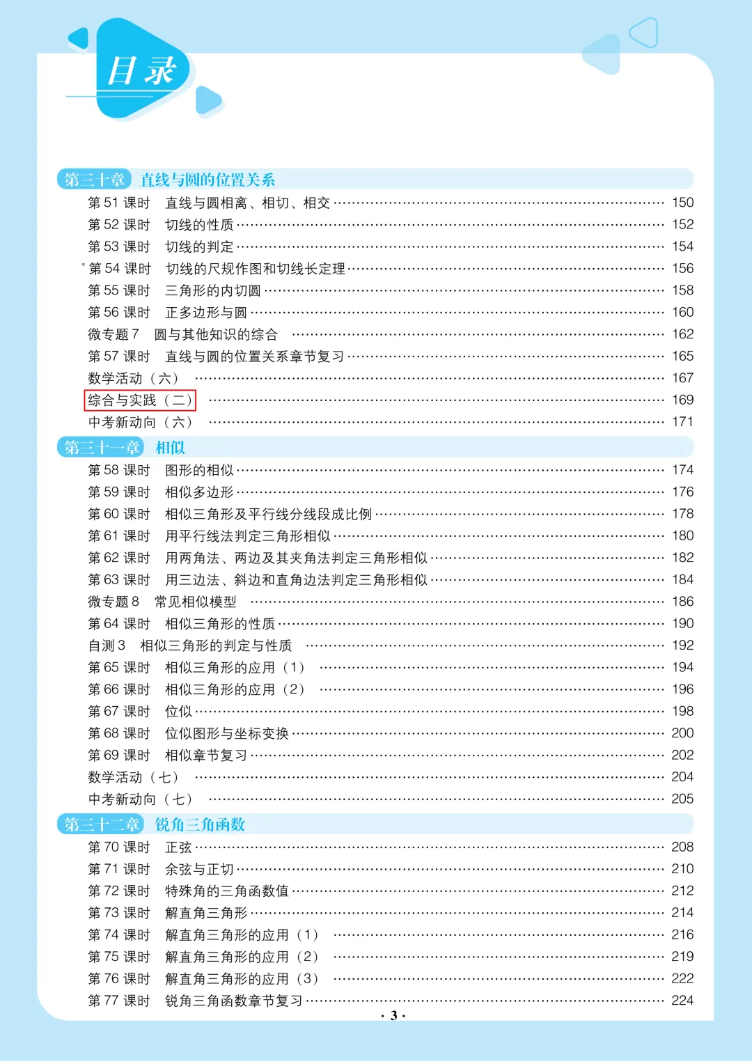 新教材版+紧扣中考考点《学导练》吃透初中数学重难点-第14张图片-四季读书网