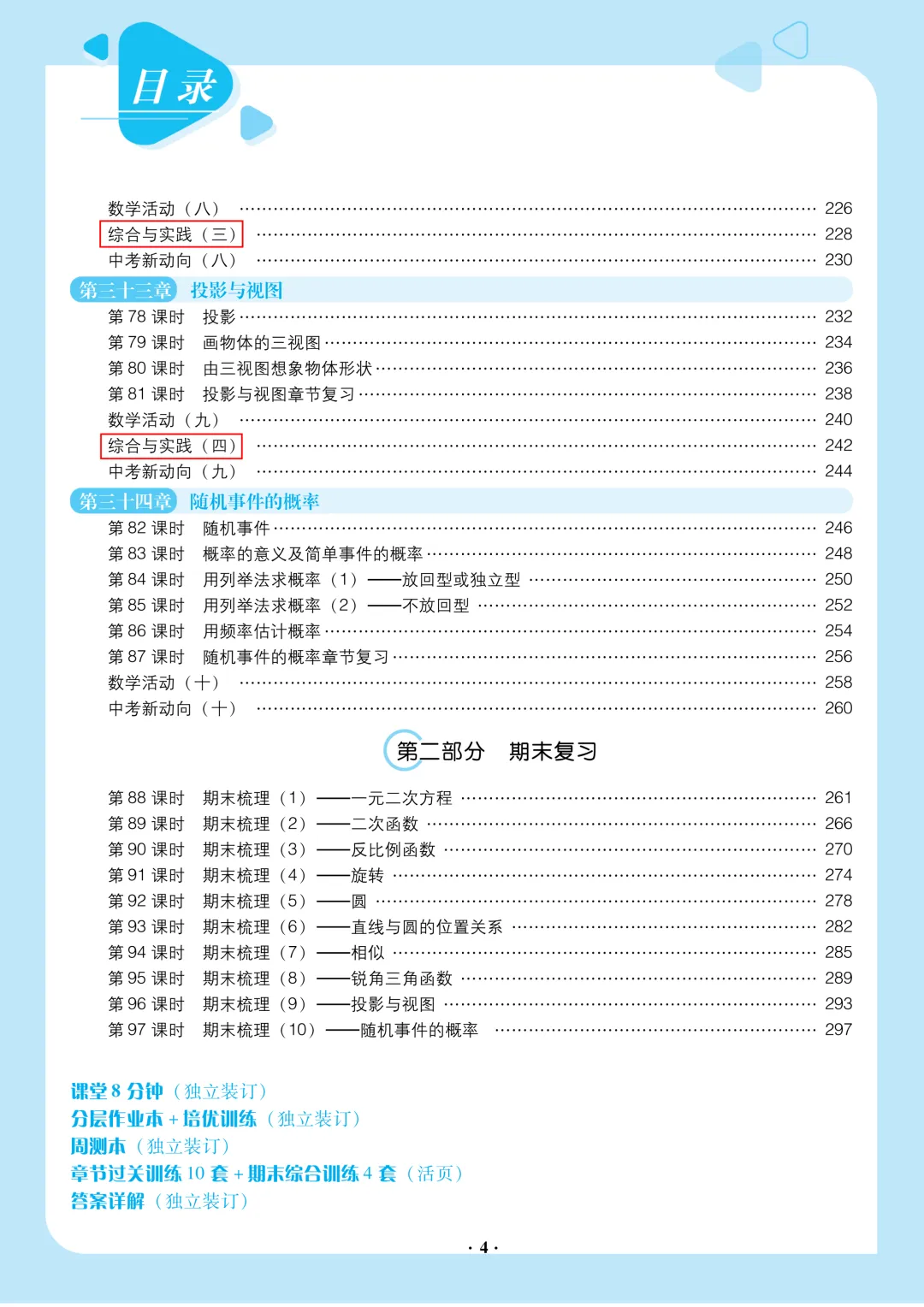 新教材版+紧扣中考考点《学导练》吃透初中数学重难点-第15张图片-四季读书网