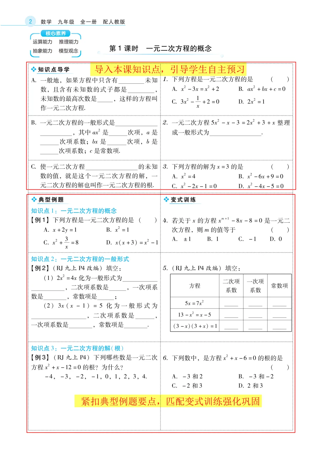 新教材版+紧扣中考考点《学导练》吃透初中数学重难点-第17张图片-四季读书网